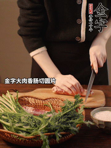 金字大肉香腸切圓片。