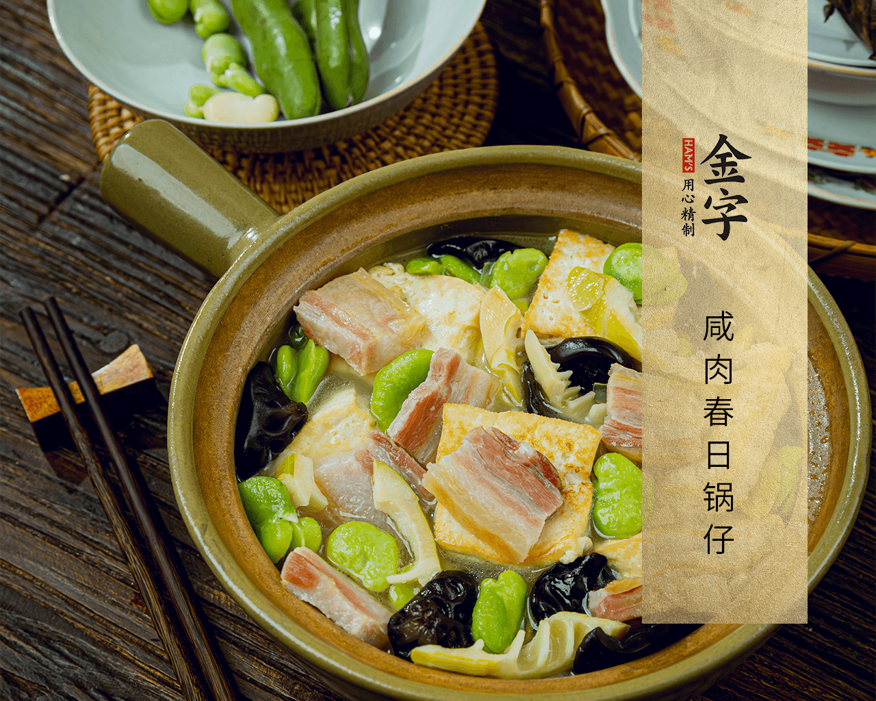 咸肉春日鍋?zhàn)?>
		<p><i>1566</i>  | 08月25日<i></i></p>
		<h3 class=