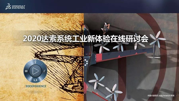 開(kāi)講｜達索系統數字化轉型2.0之“仿真”篇一體化仿真解決方案